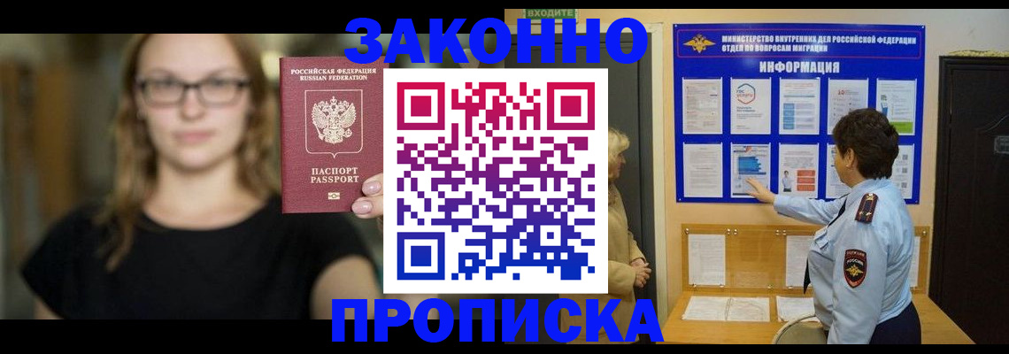 прописка 2025 в Электрогорске