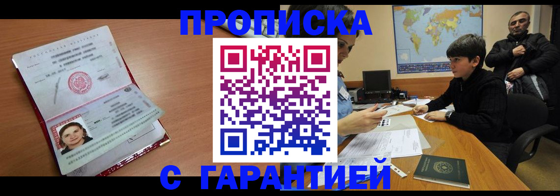 временная регистрация для школы в Электрогорске