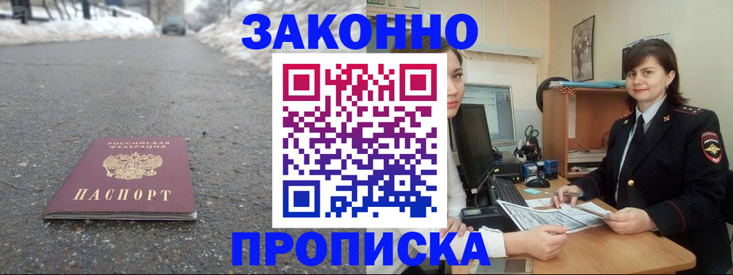 прописка для кредита в Электрогорске
