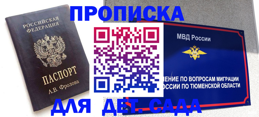 временная регистрация в квартире в Электрогорске