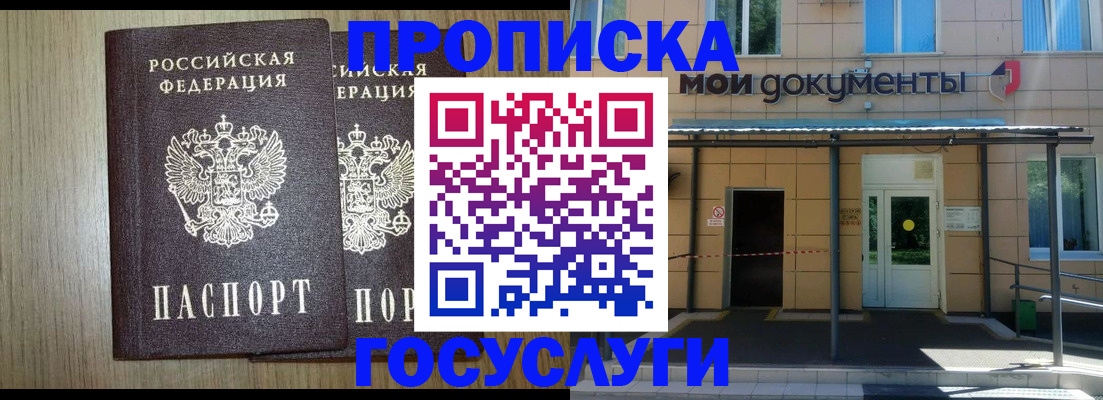 временная регистрация купить в Электрогорске